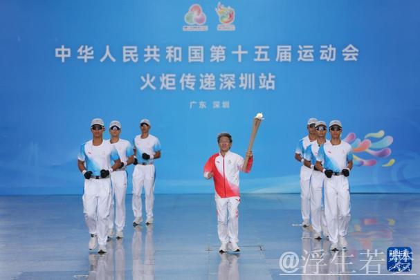 第十五届全运会火炬传递启动仪式在深圳举行 黄坤明高志丹孟凡利出席