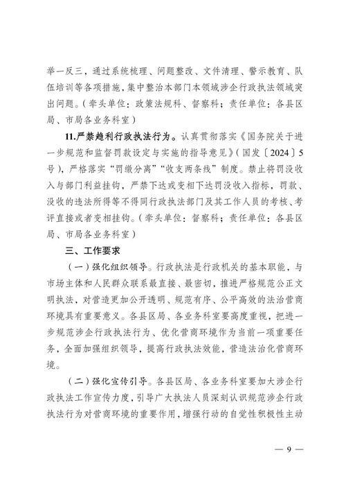 如何规范涉企执法,防止问题反弹并提振企业信心? 如何规范涉企执法,防止问题反弹并提振企业信心?