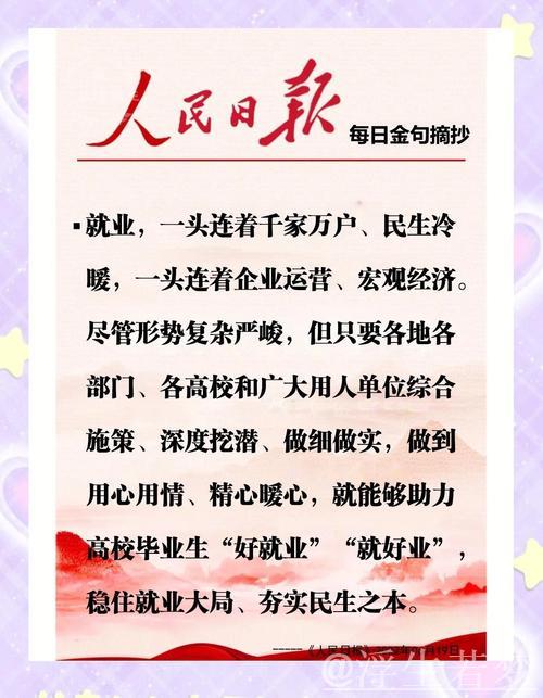 经济日报：加力稳就业是“四稳”之首的关键