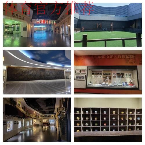 临淄足球博物馆试运行 齐文化节期间可免费参观 临淄足球博物馆试运行 齐文化节期间可免费参观