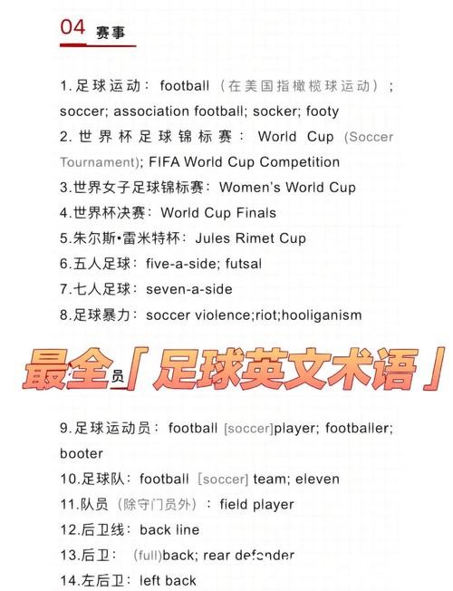 世界杯下注中的常用术语解释 世界杯下注中的常用术语解释